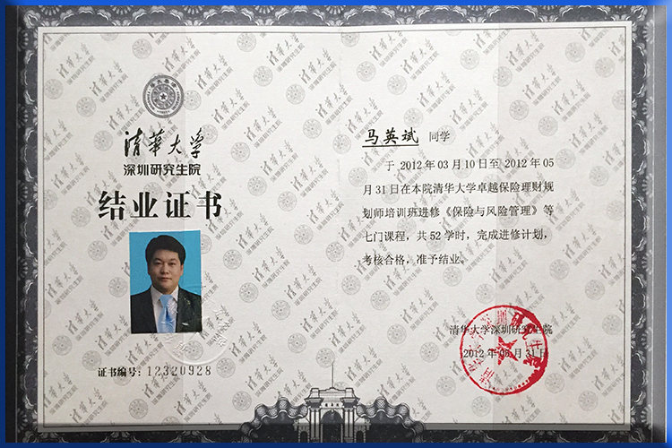 清华大学研修结业证书