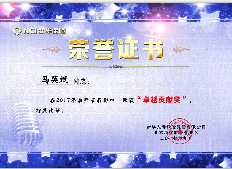 卓越贡献奖证书